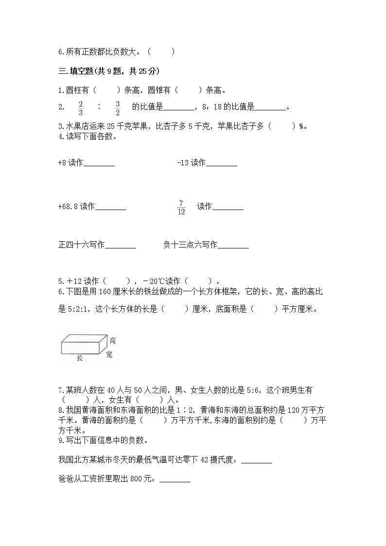 小升初数学期末测试卷含答案（突破训练）第2页
