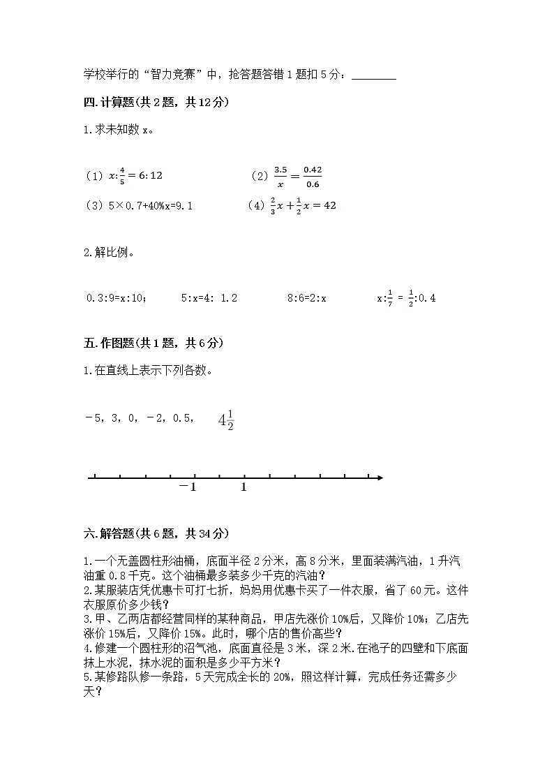 小升初数学期末测试卷含答案（突破训练）第3页
