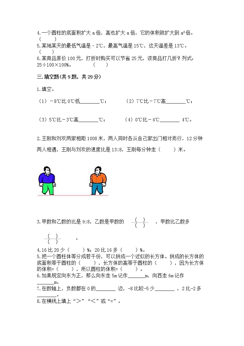 小升初数学期末测试卷附完整答案【夺冠】第2页