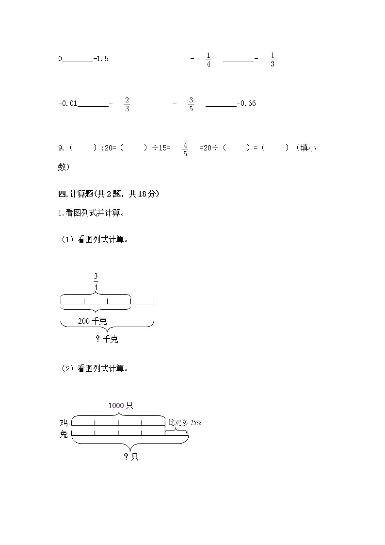 小升初数学期末测试卷附完整答案【夺冠】第3页