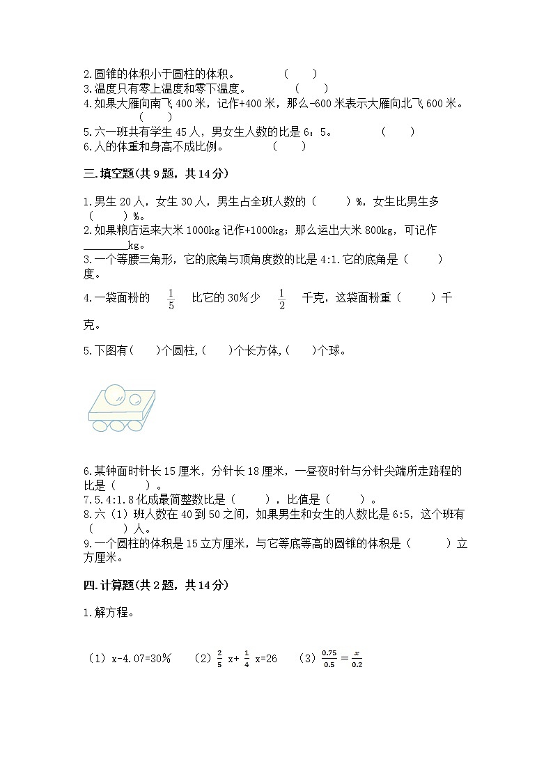 小升初数学期末测试卷附完整答案【网校专用】第2页