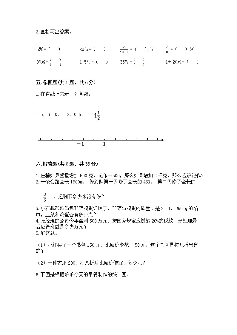 小升初数学期末测试卷附完整答案【网校专用】第3页