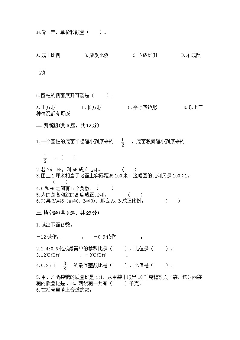 小升初数学期末测试卷含答案（培优a卷）第2页