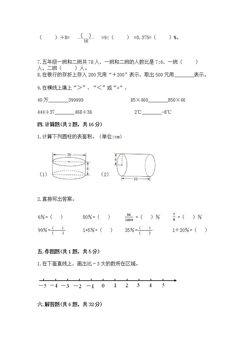小升初数学期末测试卷含答案（培优a卷）第3页