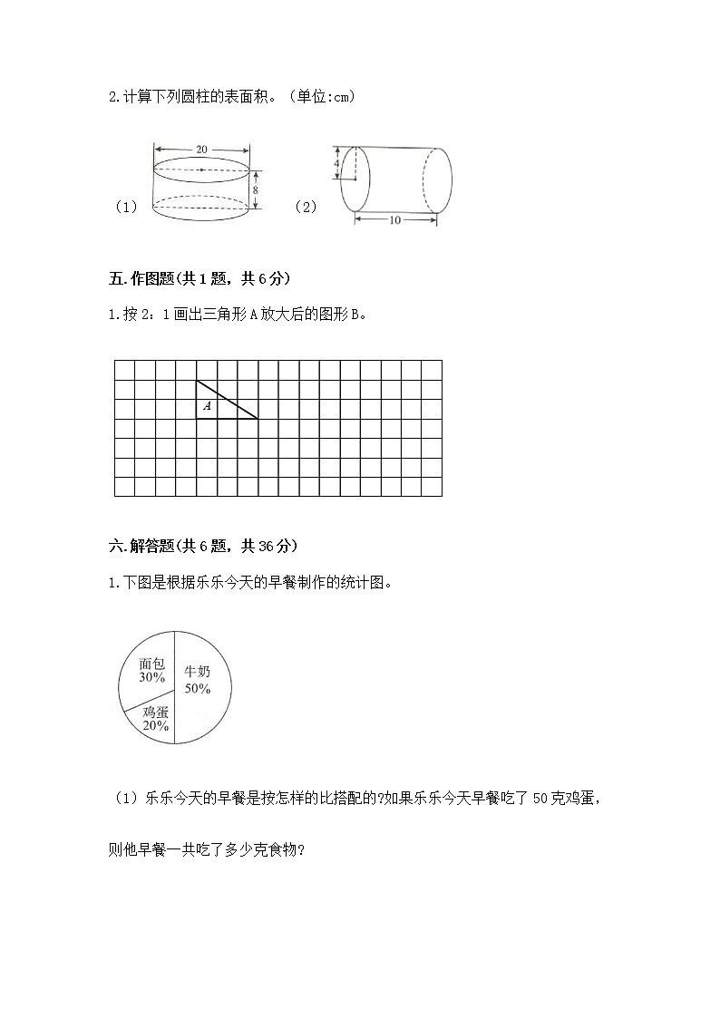 小升初数学期末测试卷含答案（培优b卷）第3页
