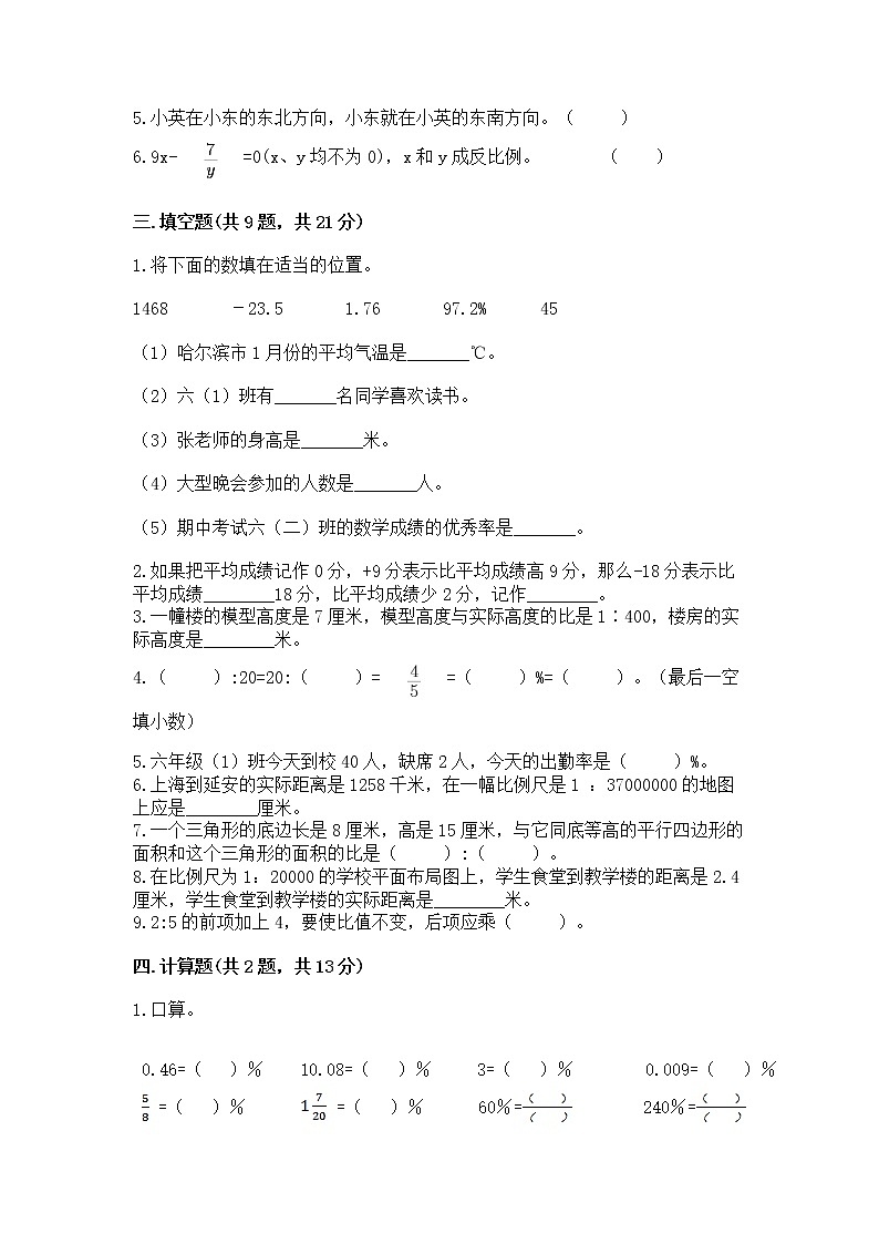 小升初数学期末测试卷含答案（研优卷）第2页