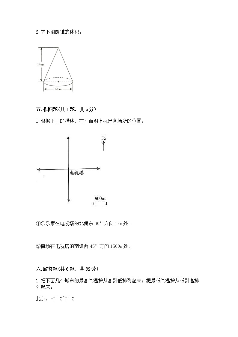 小升初数学期末测试卷含答案（研优卷）第3页