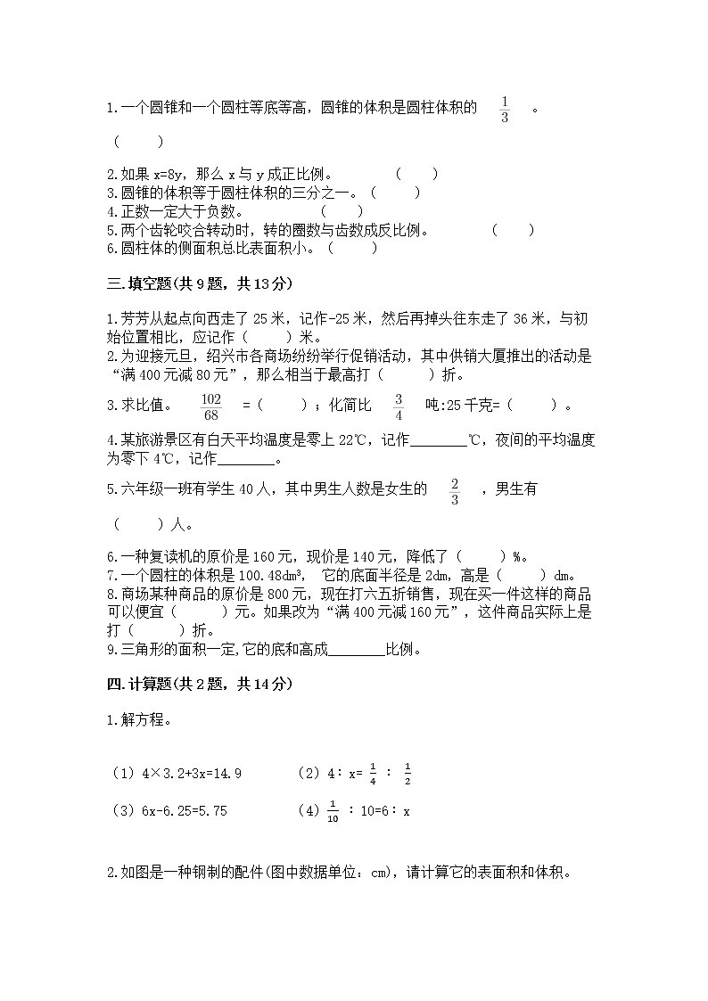 小升初数学期末测试卷含完整答案（各地真题）第2页