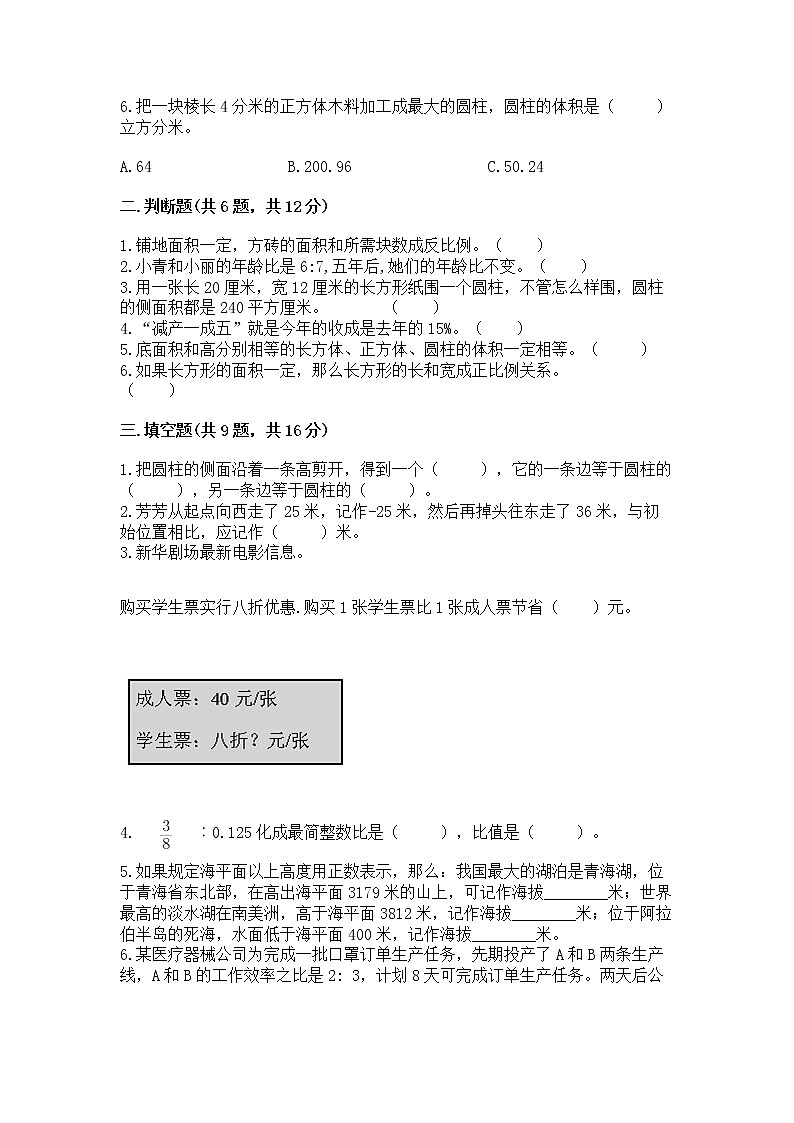 小升初数学期末测试卷含完整答案（网校专用）第2页
