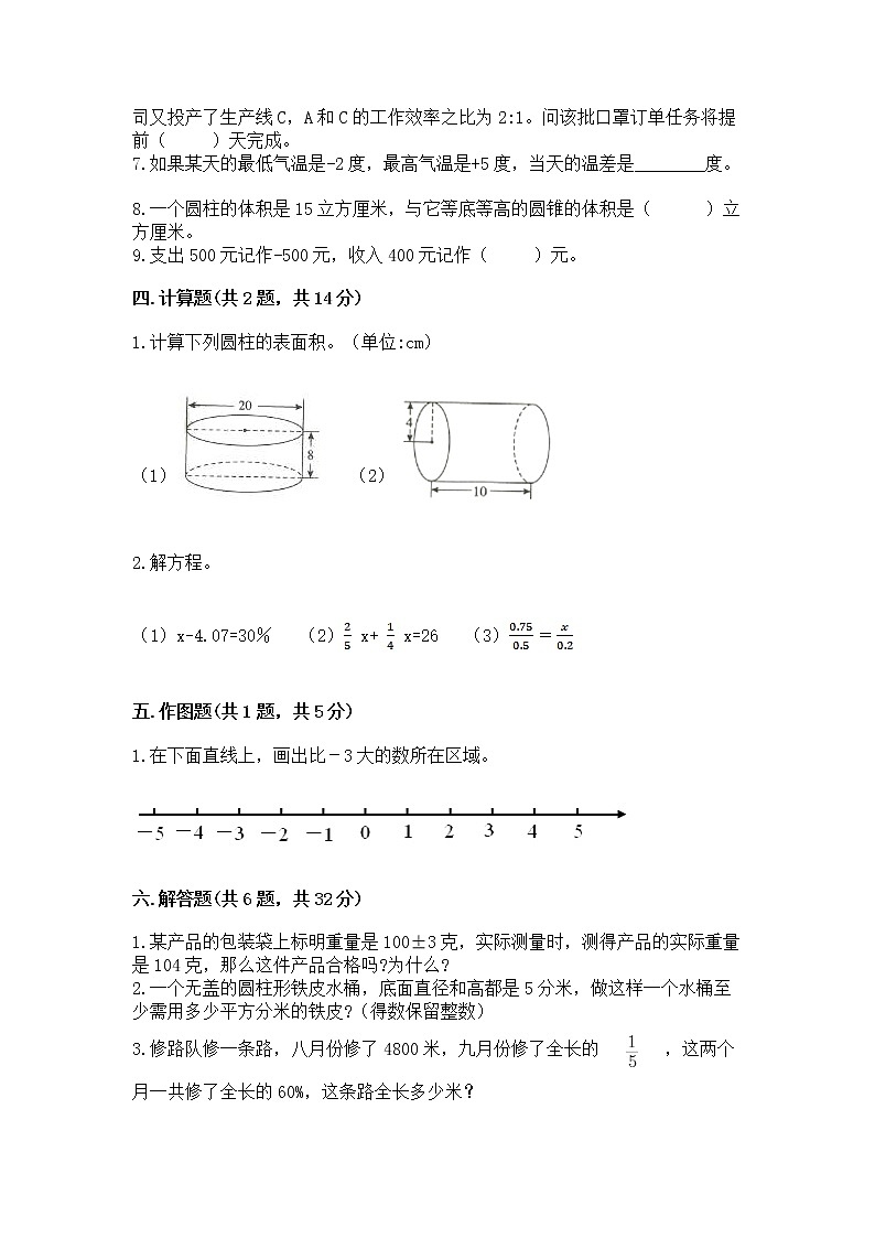 小升初数学期末测试卷含完整答案（网校专用）第3页