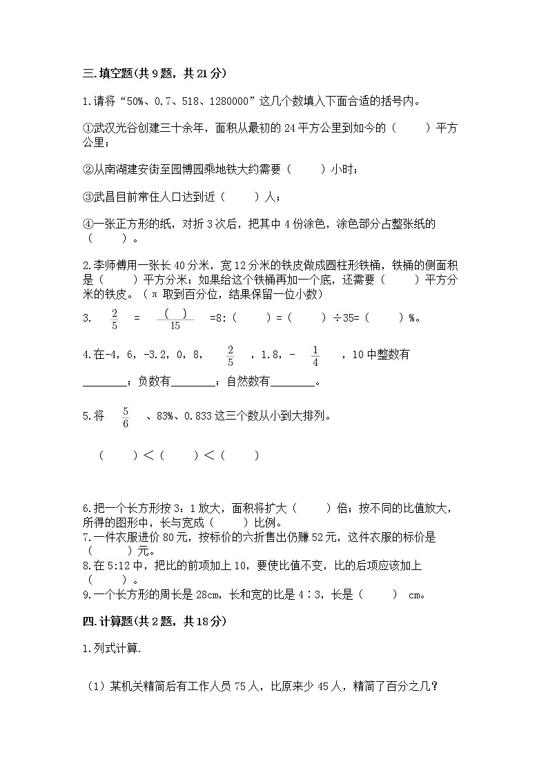 小升初数学期末测试卷含答案【研优卷】第2页
