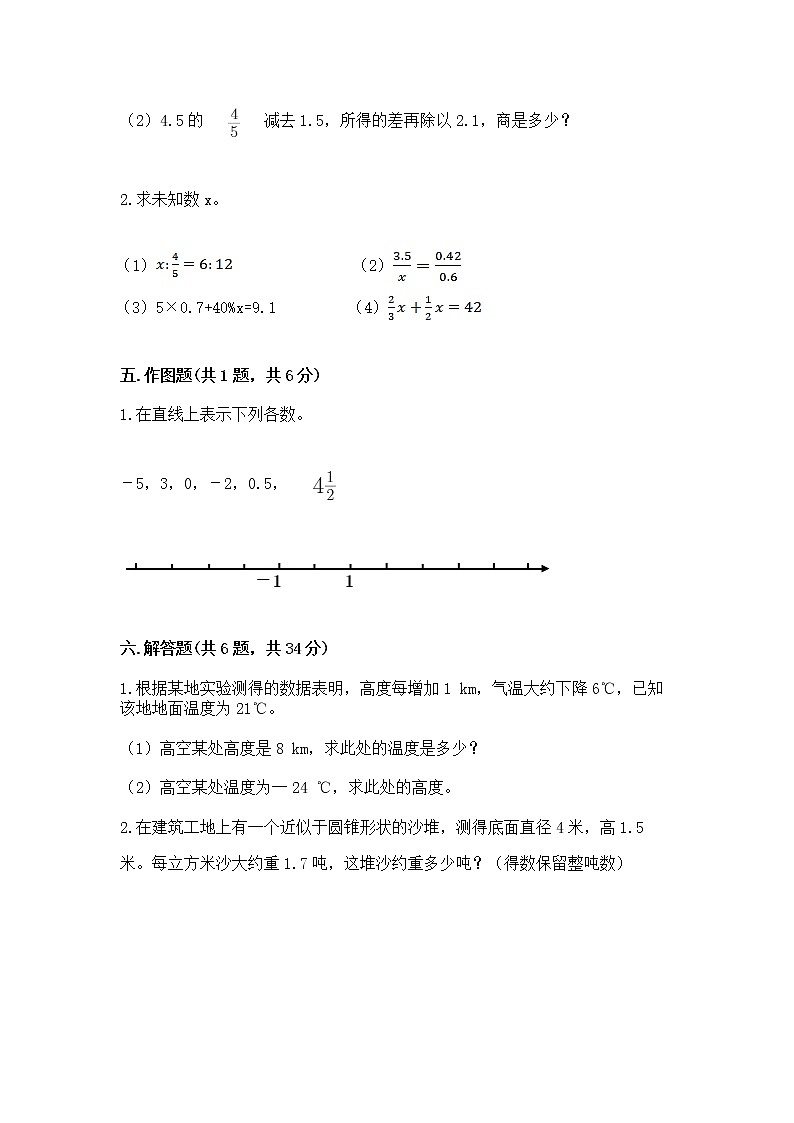 小升初数学期末测试卷含答案【研优卷】第3页