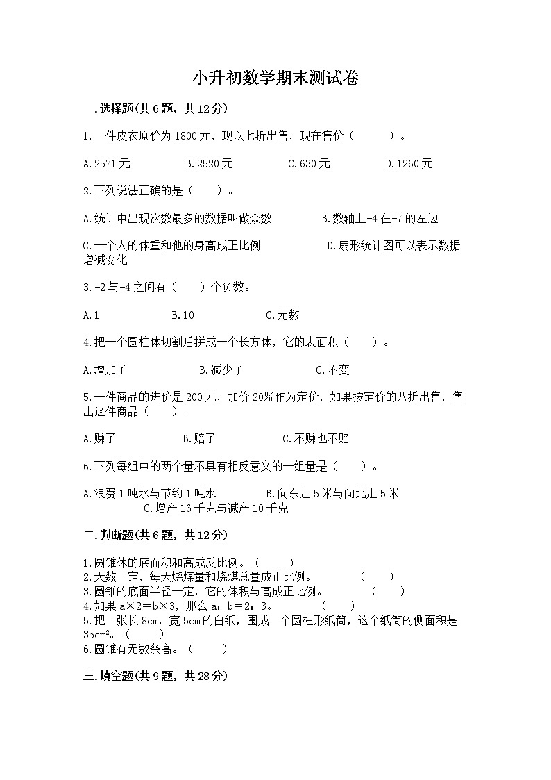 小升初数学期末测试卷含答案【实用】01