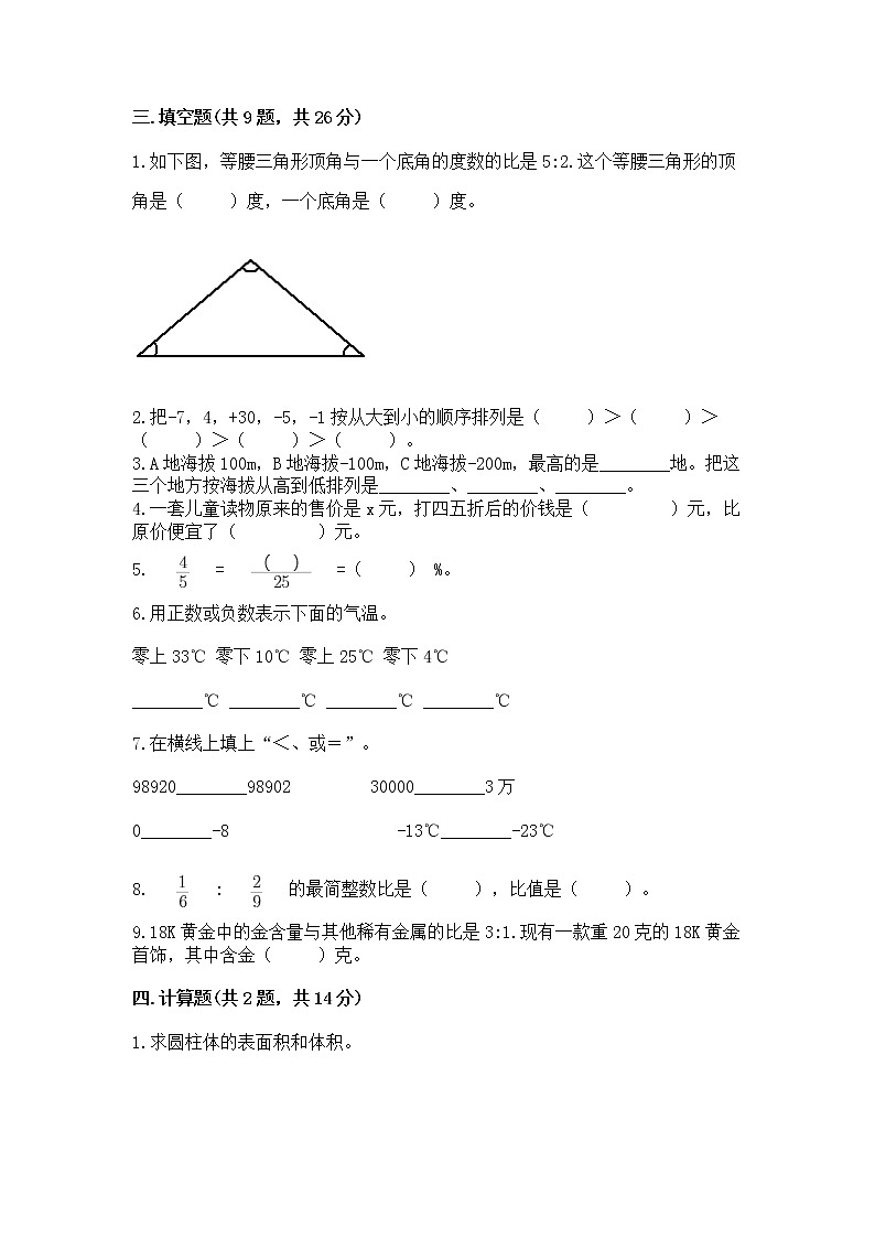 小升初数学期末测试卷含完整答案【典优】第2页