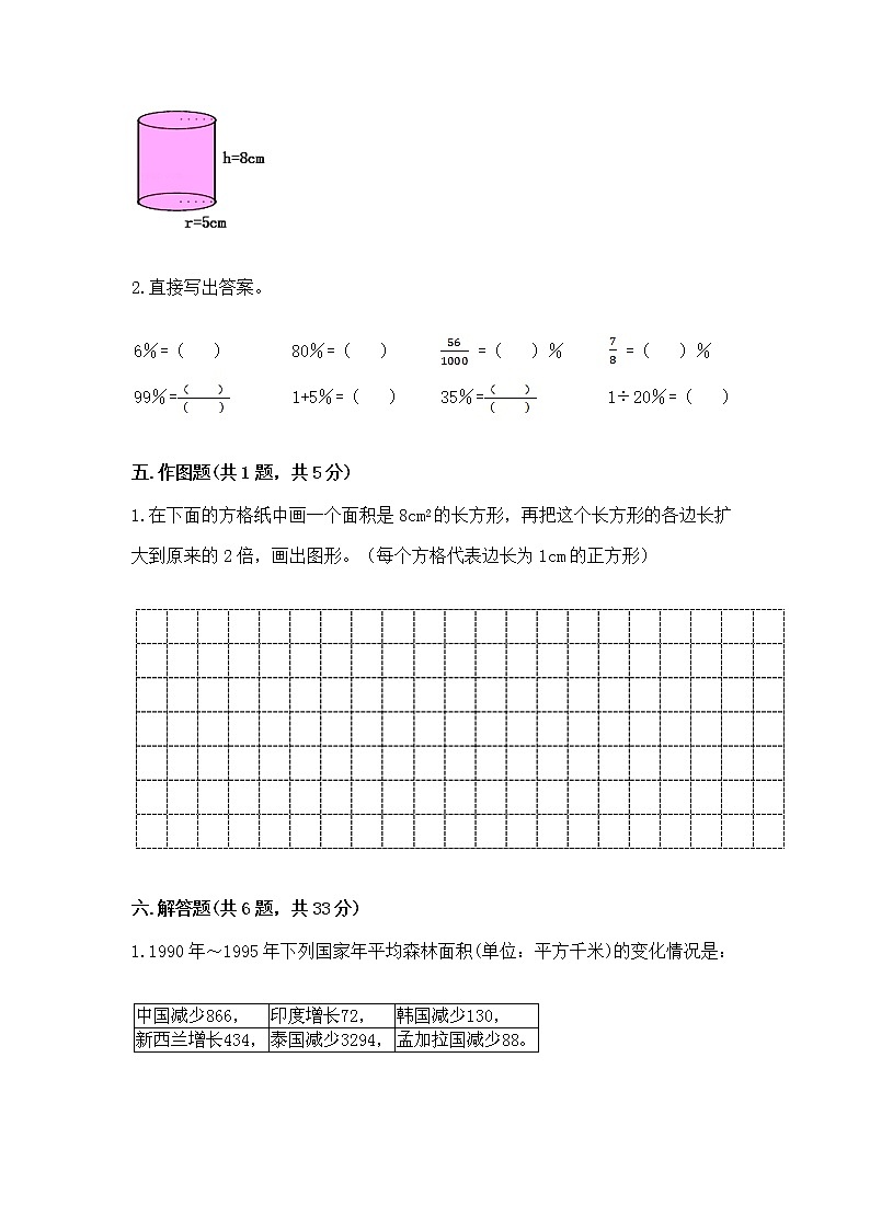 小升初数学期末测试卷含完整答案【典优】第3页