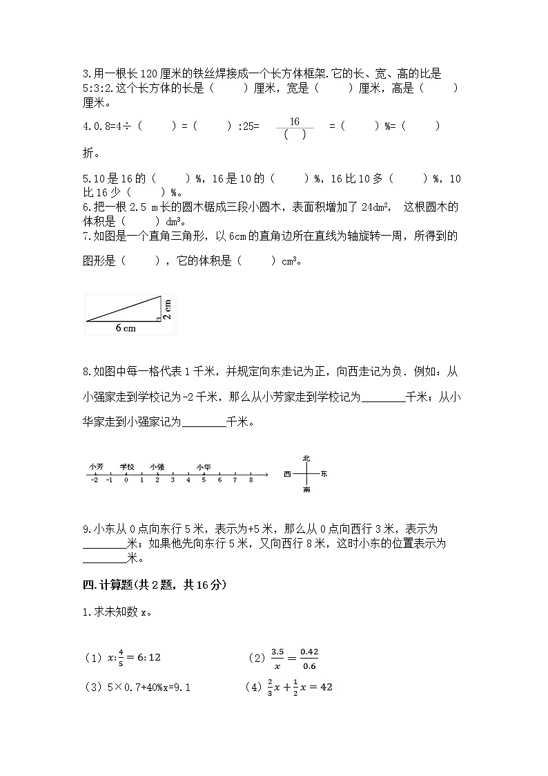 小升初数学期末测试卷含答案【完整版】第2页