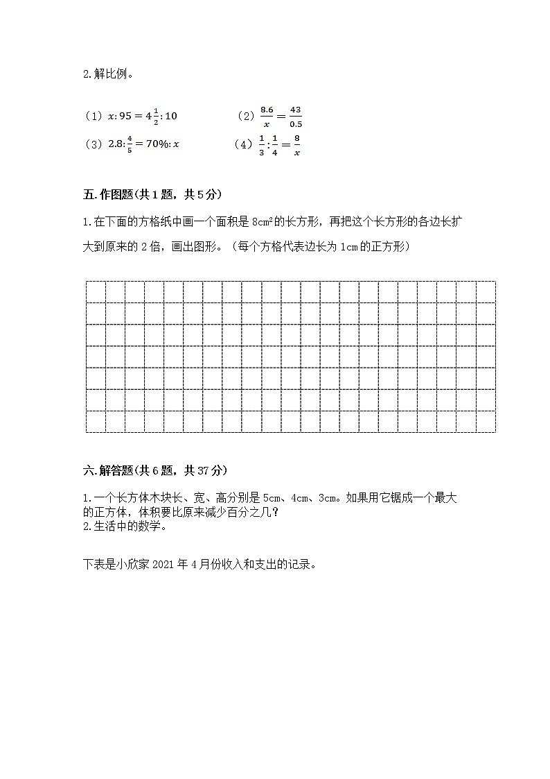 小升初数学期末测试卷含答案【完整版】第3页