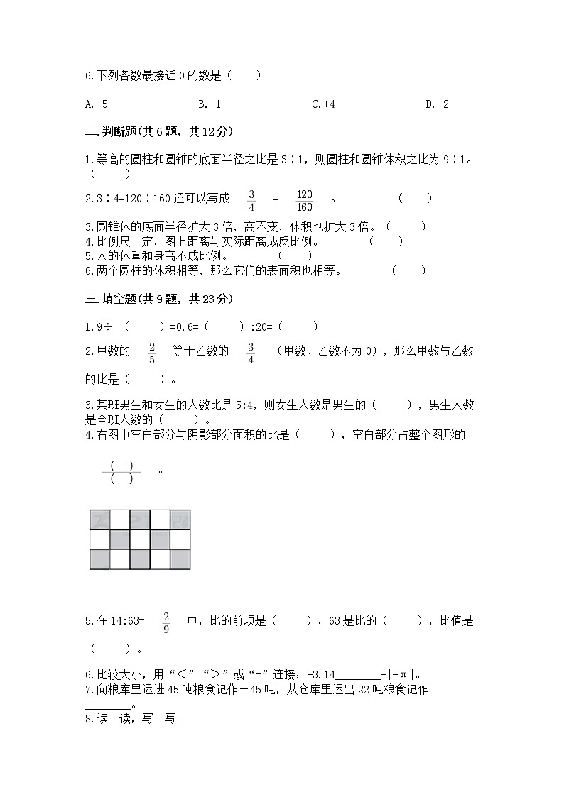 小升初数学期末测试卷含答案（基础题）第2页