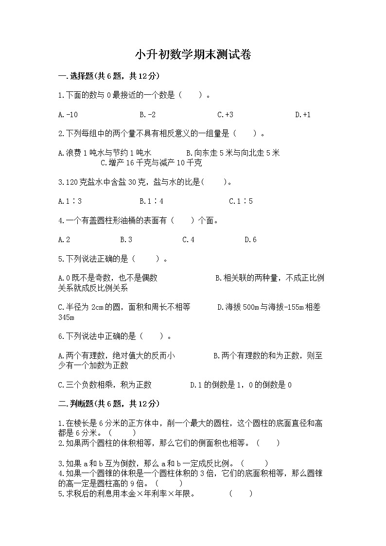小升初数学期末测试卷含答案（考试直接用）01