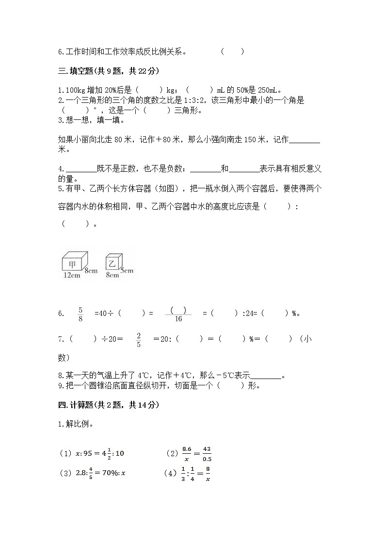 小升初数学期末测试卷含答案（考试直接用）02