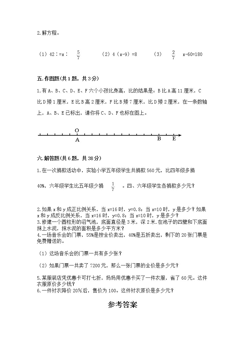 小升初数学期末测试卷含答案（考试直接用）03