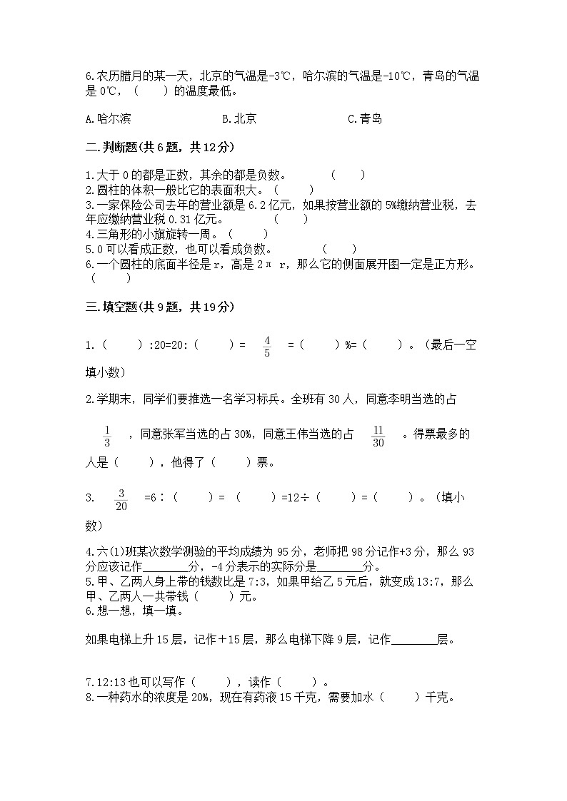 小升初数学期末测试卷含答案【综合卷】第2页