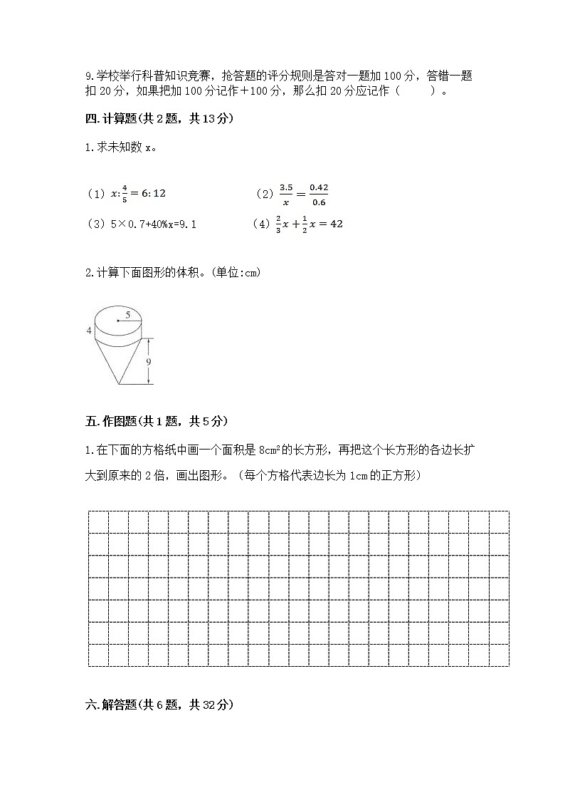 小升初数学期末测试卷含答案【综合卷】第3页