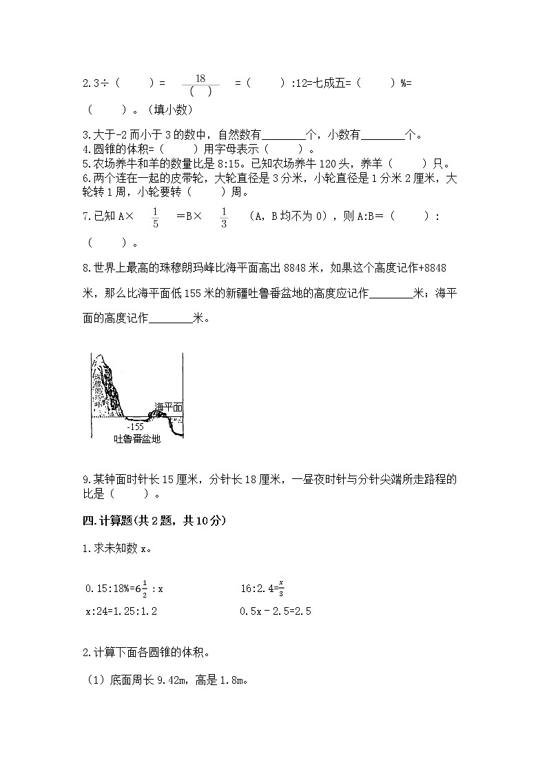 小升初数学期末测试卷含答案【培优】第2页