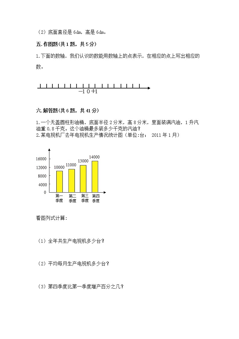小升初数学期末测试卷含答案【培优】第3页