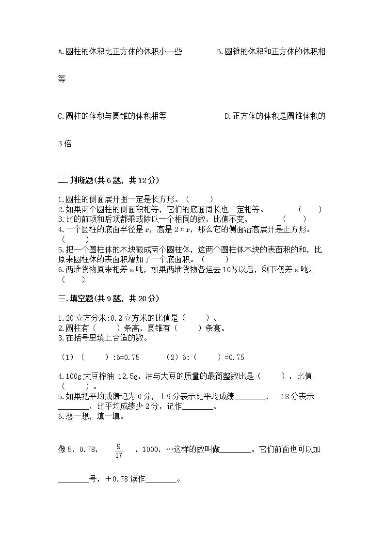 小升初数学期末测试卷含答案（精练）第2页