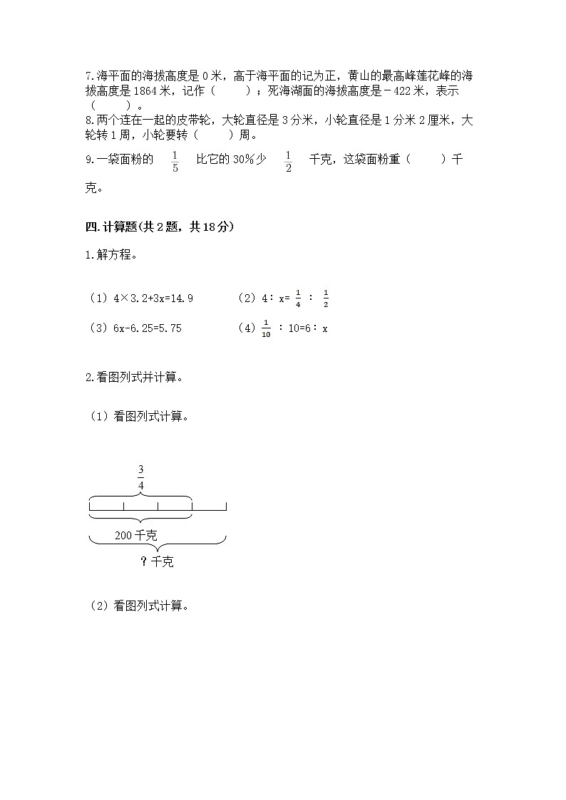 小升初数学期末测试卷含答案（精练）第3页