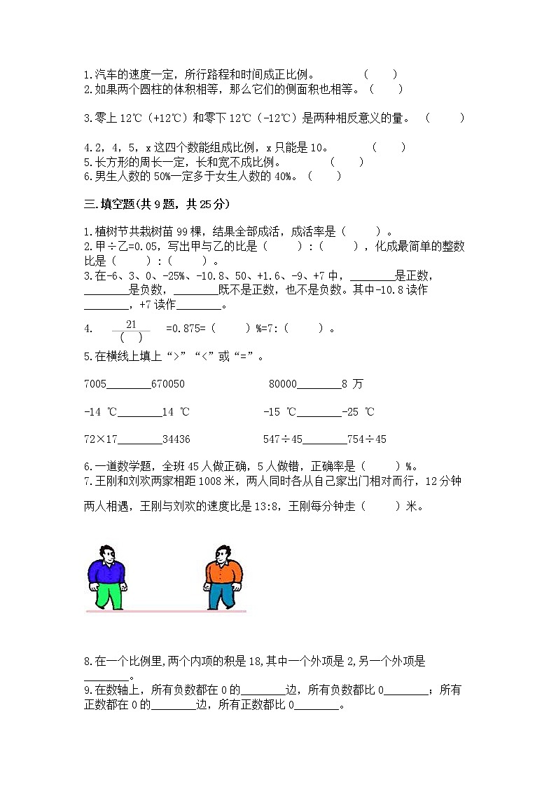 小升初数学期末测试卷含答案（典型题）第2页