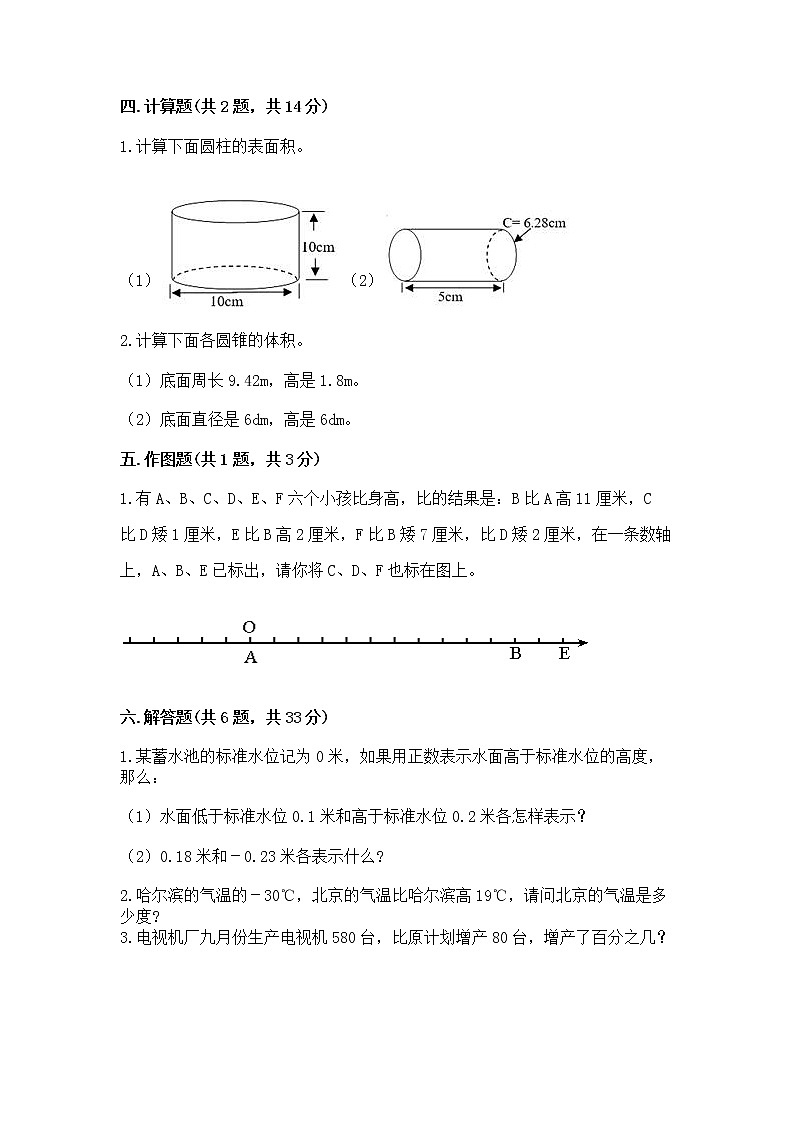小升初数学期末测试卷含答案（典型题）第3页