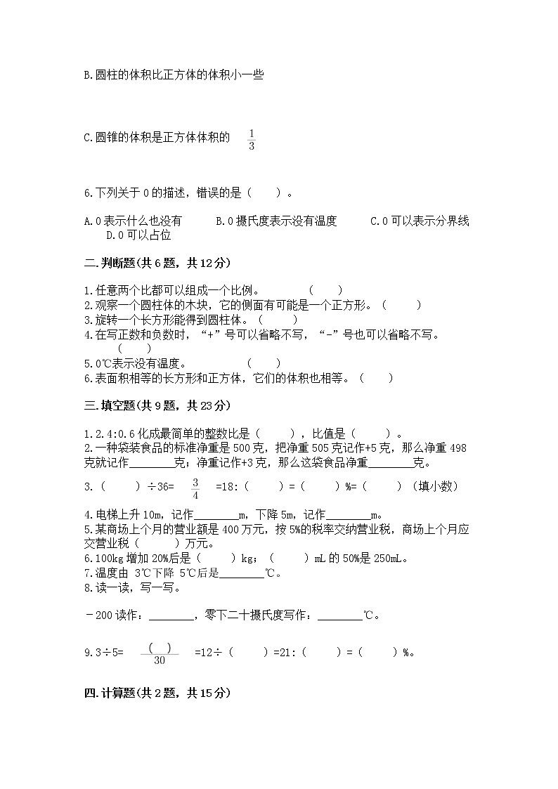 小升初数学期末测试卷含精品答案第2页