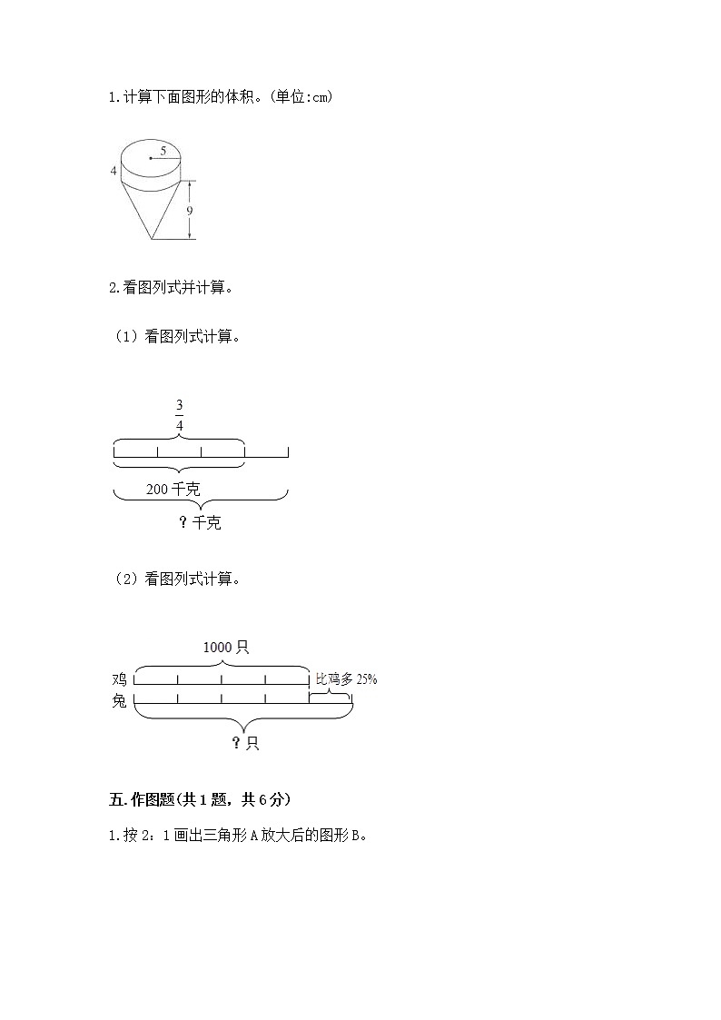 小升初数学期末测试卷含精品答案第3页