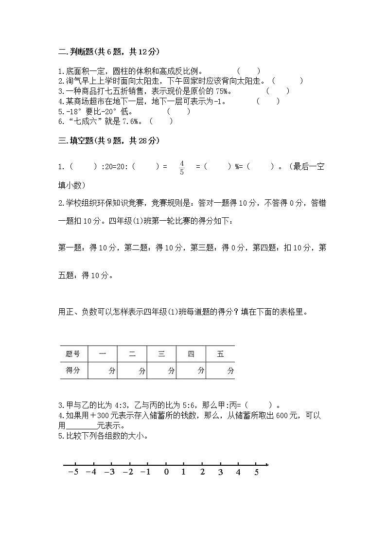 小升初数学期末测试卷含答案【能力提升】02