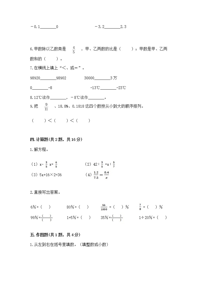小升初数学期末测试卷含答案【能力提升】03