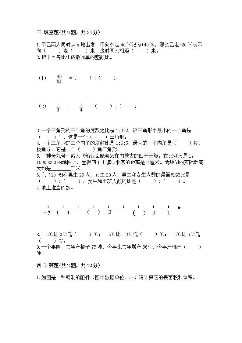小升初数学期末测试卷含答案（巩固）02