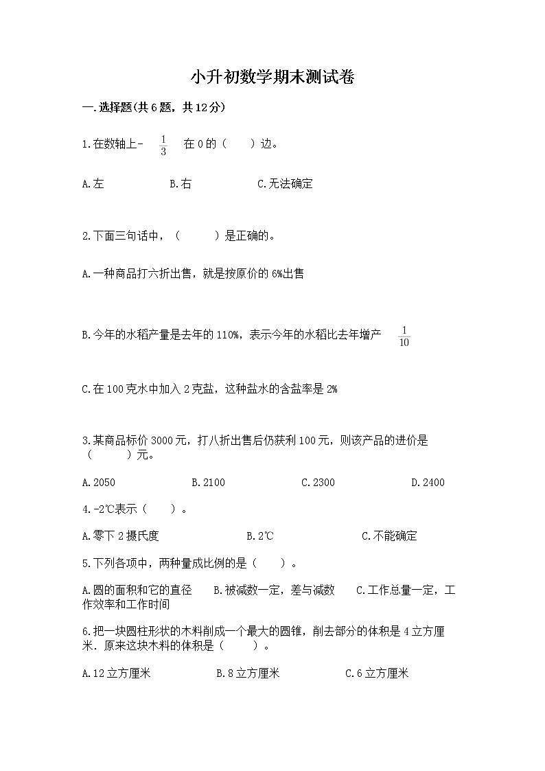 小升初数学期末测试卷含答案【综合题】第1页