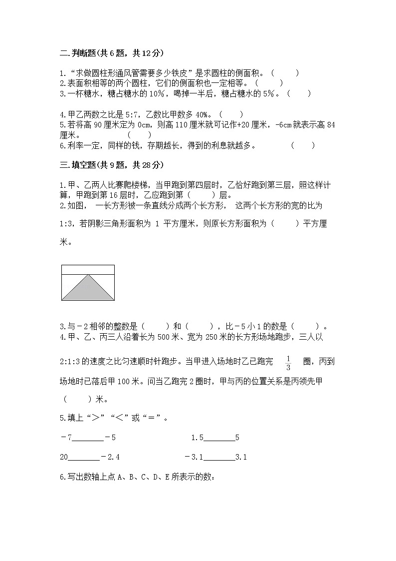 小升初数学期末测试卷含答案【综合题】第2页