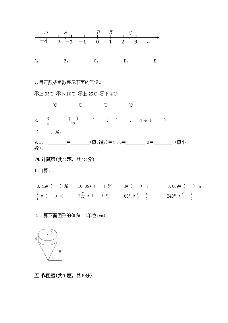 小升初数学期末测试卷含答案【综合题】第3页