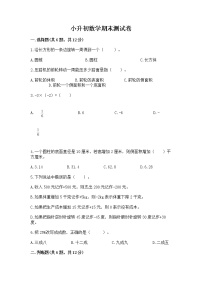 小升初数学期末测试卷及参考答案（最新）