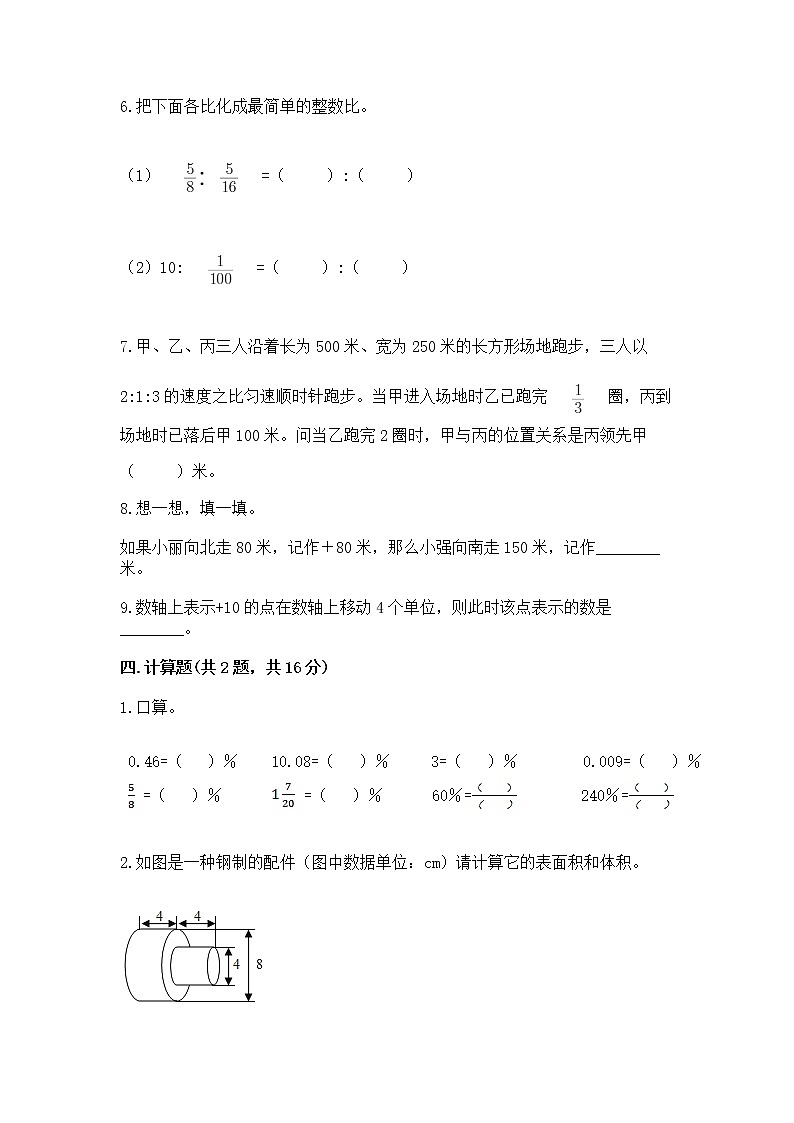 小升初数学期末测试卷及参考答案（最新）03