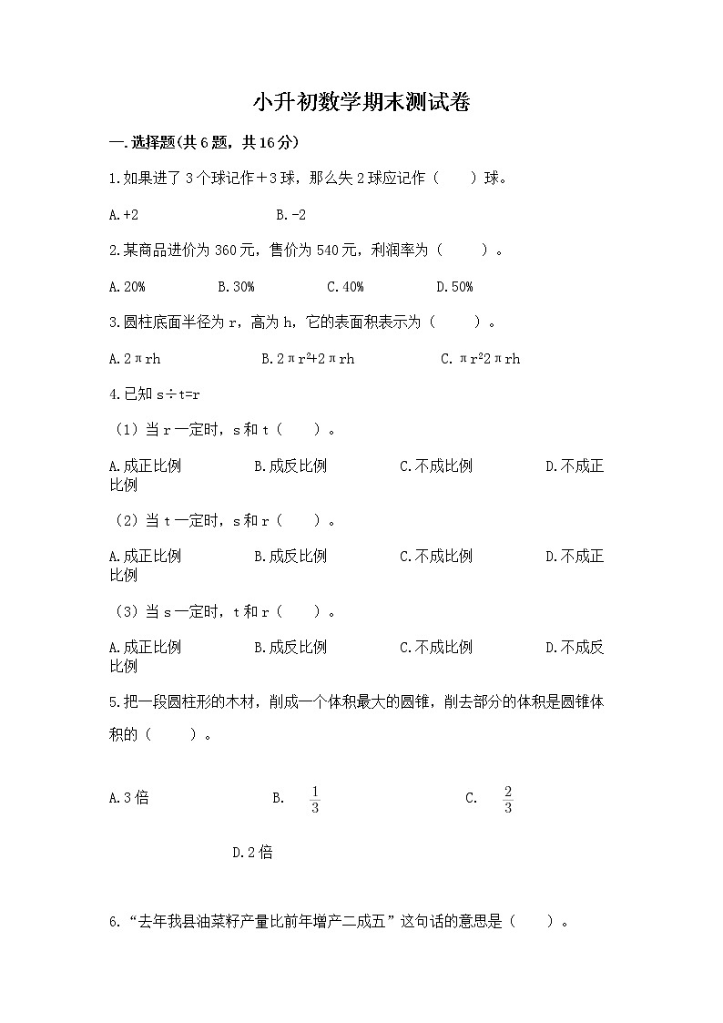 小升初数学期末测试卷含完整答案【历年真题】第1页