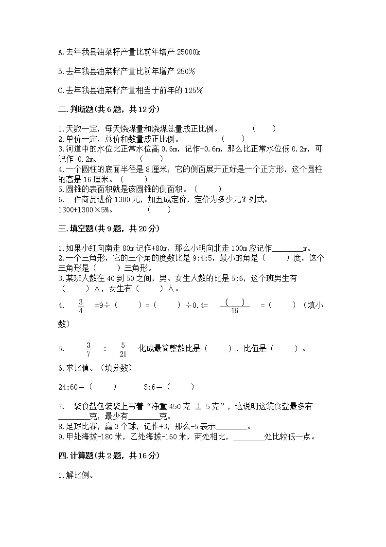小升初数学期末测试卷含完整答案【历年真题】第2页