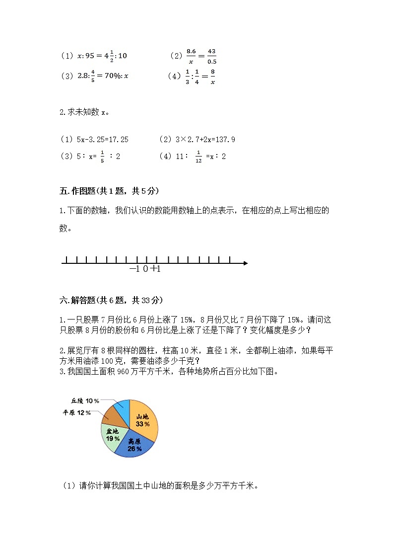 小升初数学期末测试卷含完整答案【历年真题】第3页