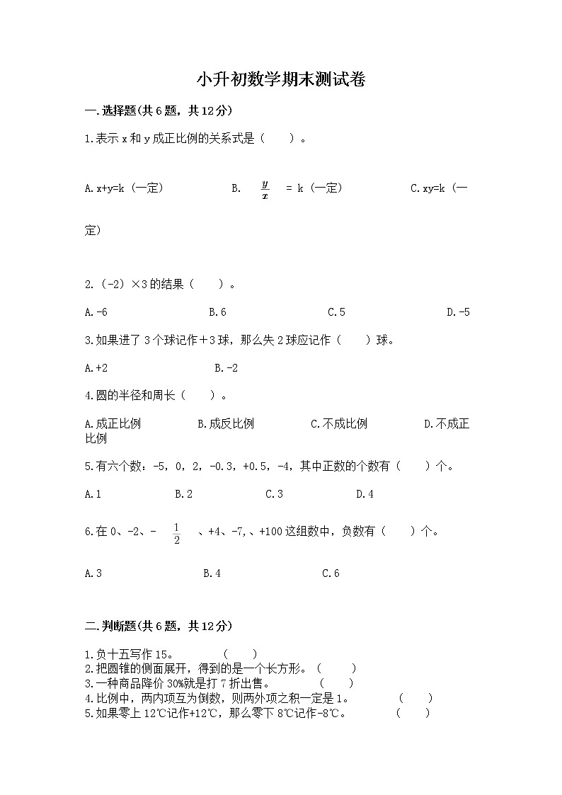 小升初数学期末测试卷及参考答案（研优卷）第1页
