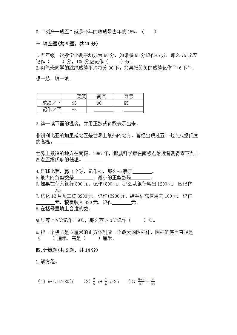 小升初数学期末测试卷及参考答案（研优卷）第2页