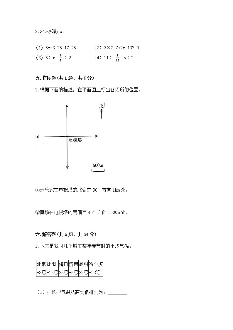 小升初数学期末测试卷及参考答案（研优卷）第3页