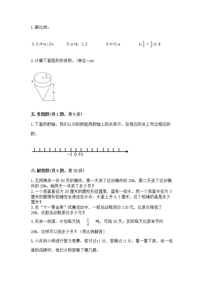 小升初数学期末测试卷及答案（最新）第3页